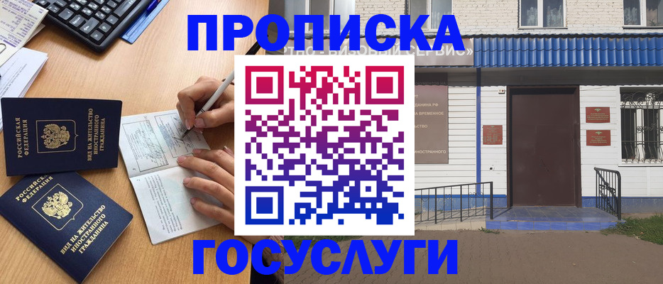 купить прописку в Сибае