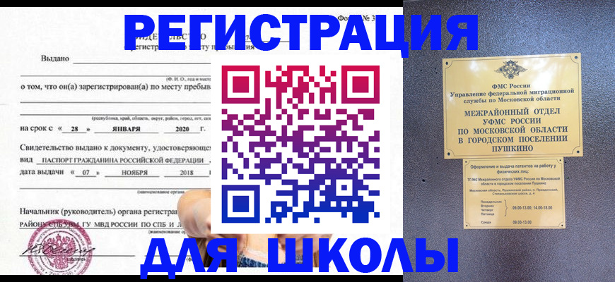 временная регистрация в квартире в Сибае